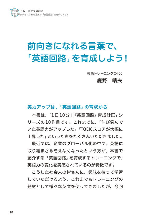 1日10分「英語回路」育成計画: 超音読レッスン恋と仕事にスグ効く英語編