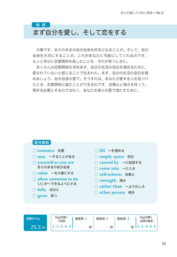 1日10分「英語回路」育成計画: 超音読レッスン恋と仕事にスグ効く英語編