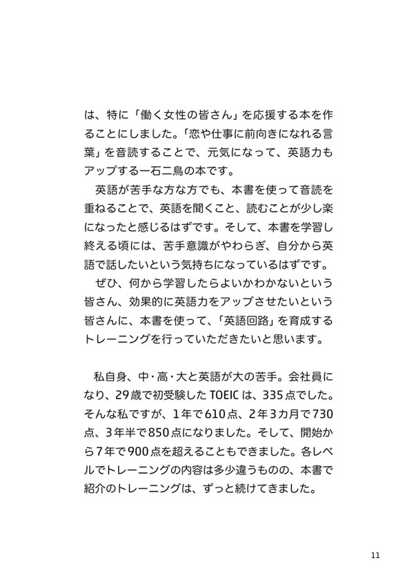 1日10分「英語回路」育成計画: 超音読レッスン恋と仕事にスグ効く英語編