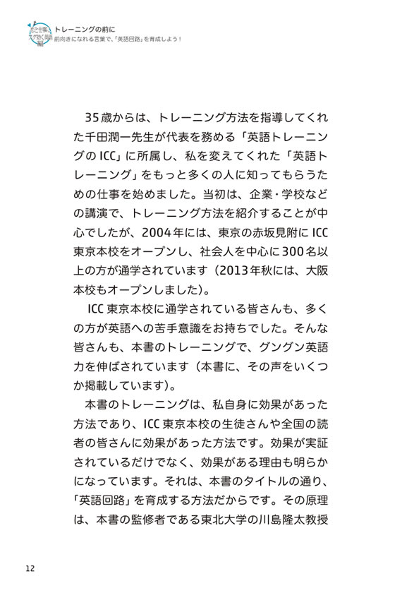 1日10分「英語回路」育成計画: 超音読レッスン恋と仕事にスグ効く英語編