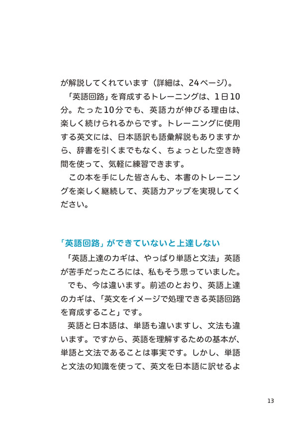 1日10分「英語回路」育成計画: 超音読レッスン恋と仕事にスグ効く英語編