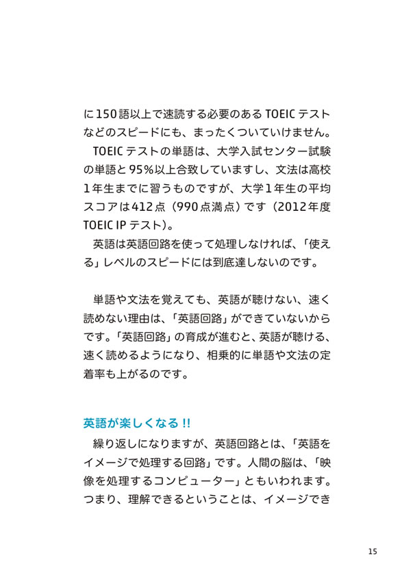 1日10分「英語回路」育成計画: 超音読レッスン恋と仕事にスグ効く英語編