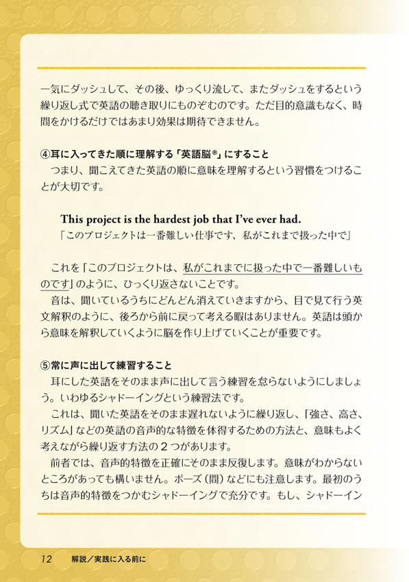 聴順直脳トレーニング