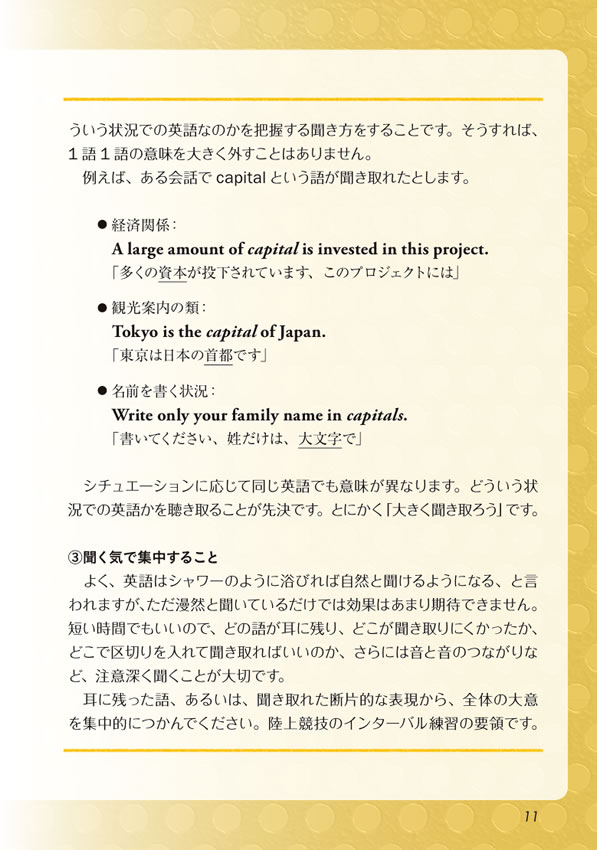 聴順直脳トレーニング