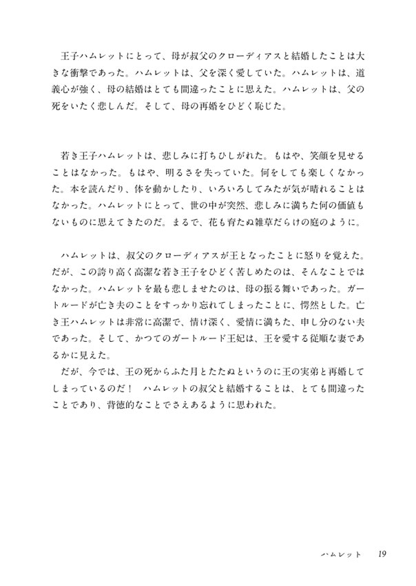 英語で読むシェイクスピア四大悲劇