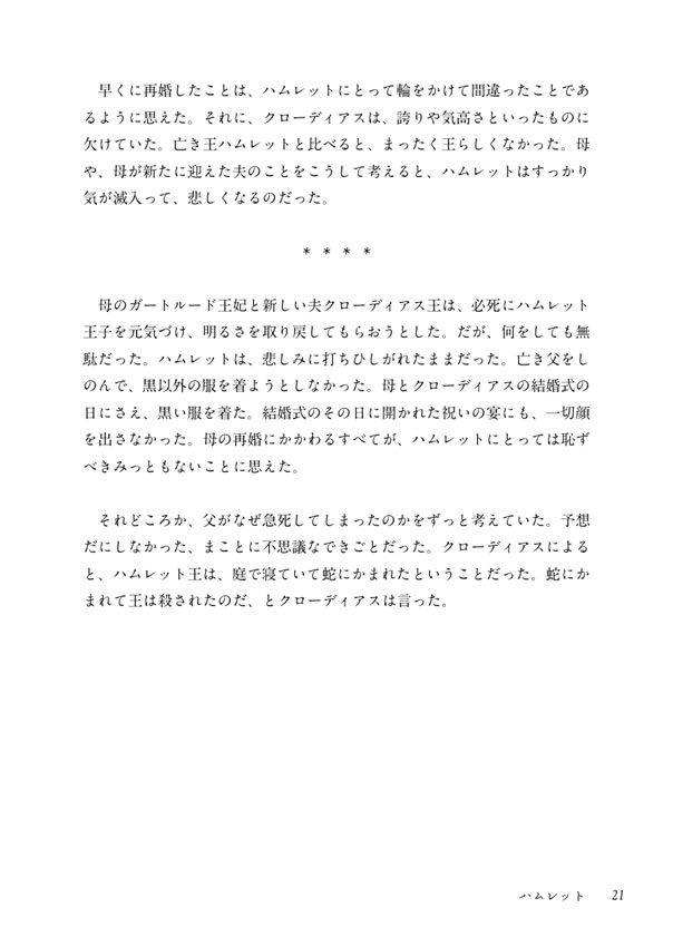 英語で読むシェイクスピア四大悲劇