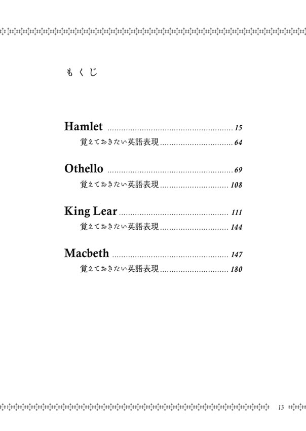 英語で読むシェイクスピア四大悲劇