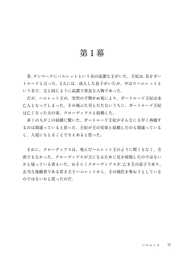 英語で読むシェイクスピア四大悲劇