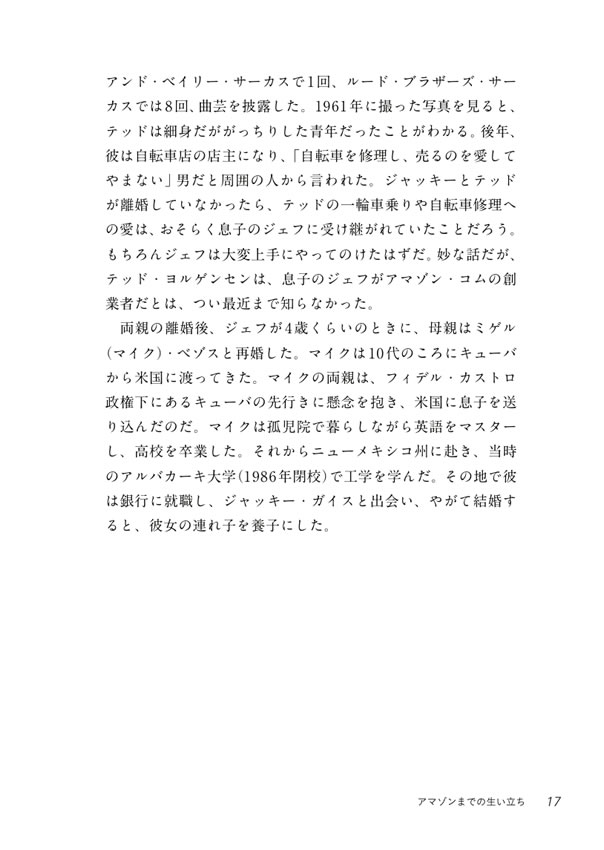 英語で読むジェフ・ベゾス