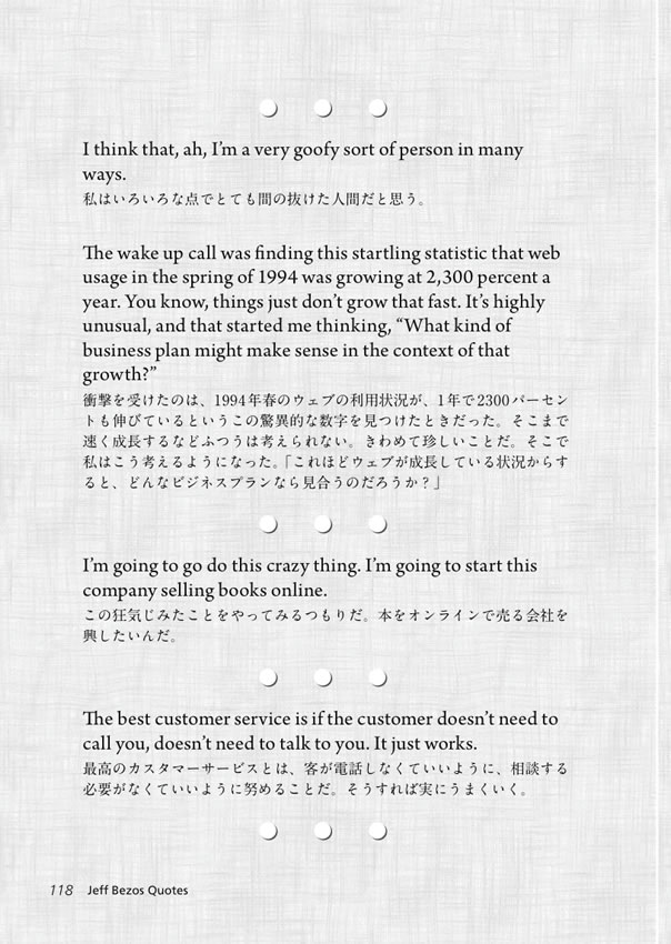 英語で読むジェフ・ベゾス