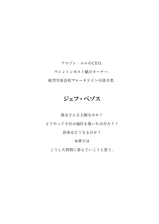 英語で読むジェフ・ベゾス