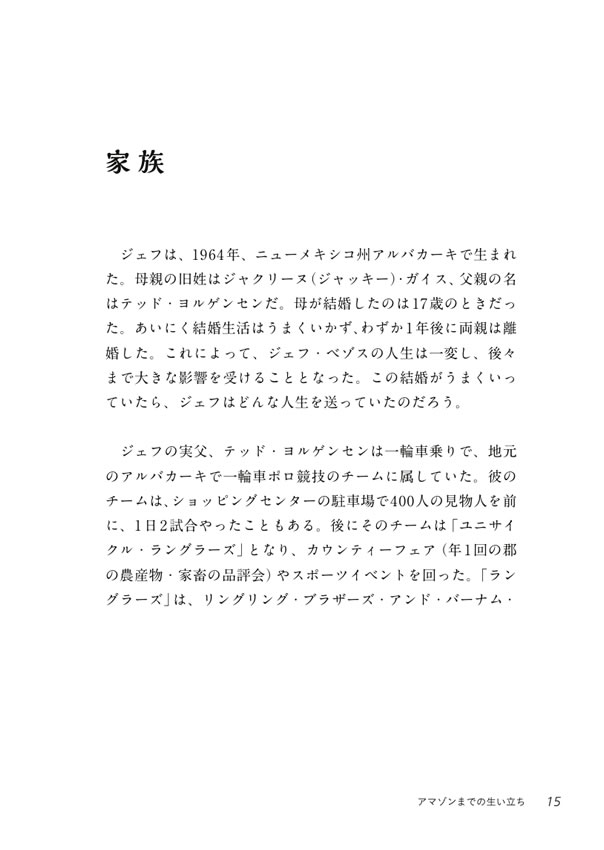 英語で読むジェフ・ベゾス