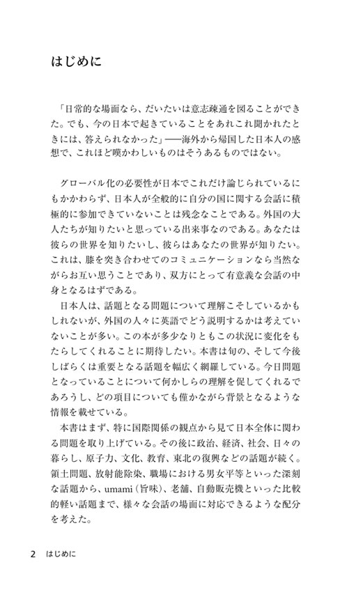 日本の論点