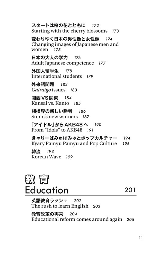 日本の論点