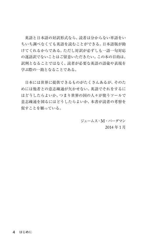 日本の論点