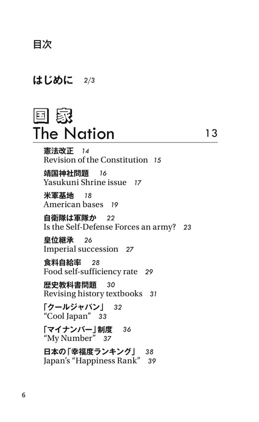 日本の論点