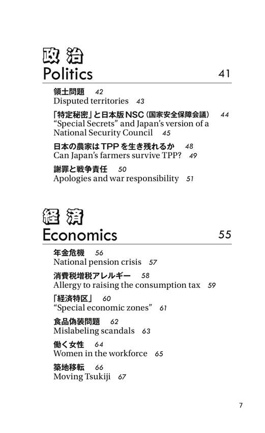 日本の論点