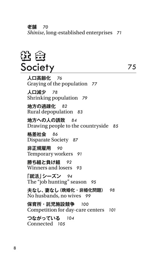 日本の論点