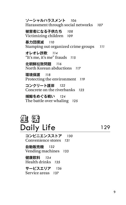 日本の論点
