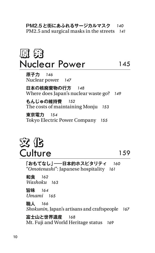 日本の論点