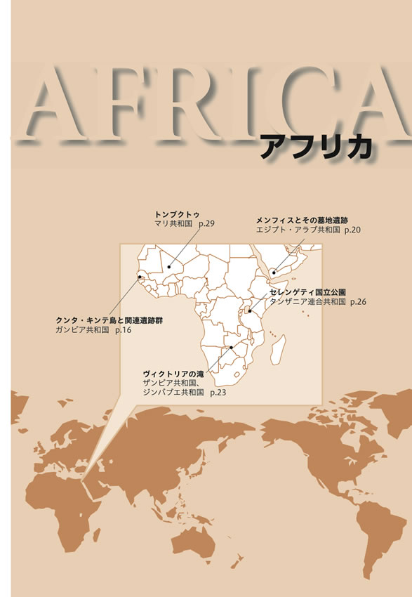 英文快読 世界遺産ベスト38