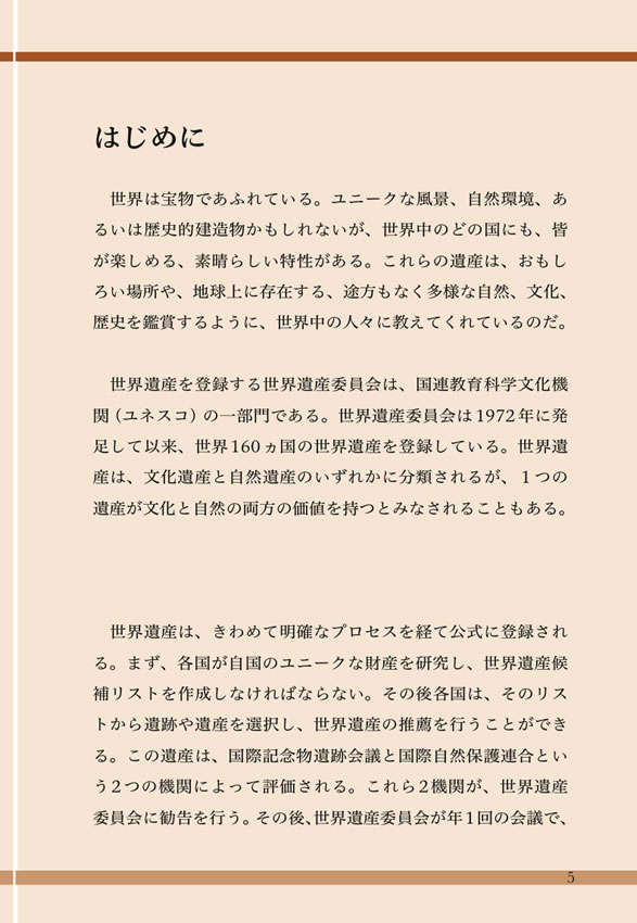 英文快読 世界遺産ベスト38