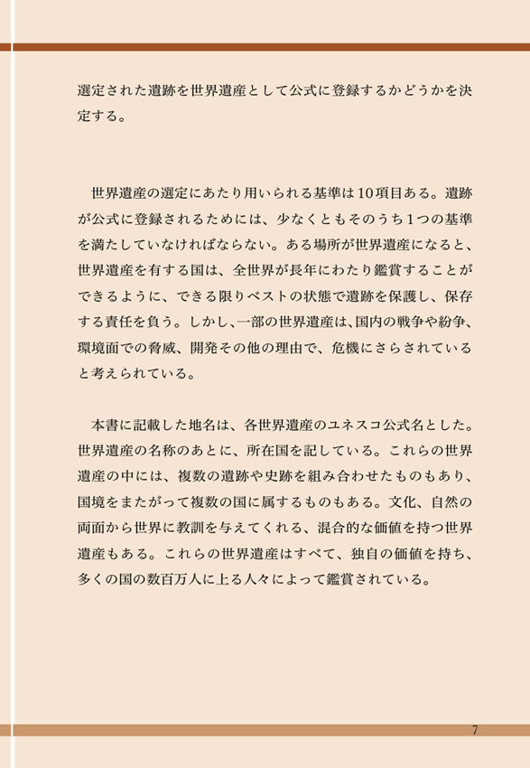 英文快読 世界遺産ベスト38