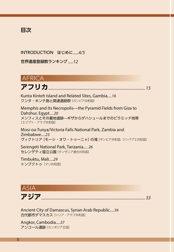 英文快読 世界遺産ベスト38