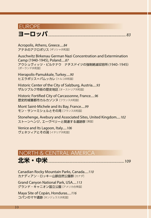 英文快読 世界遺産ベスト38