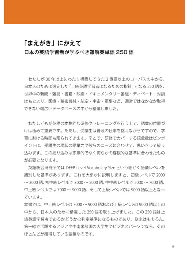 日本人だけが知らない難解英単語