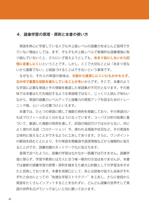 日本人だけが知らない難解英単語
