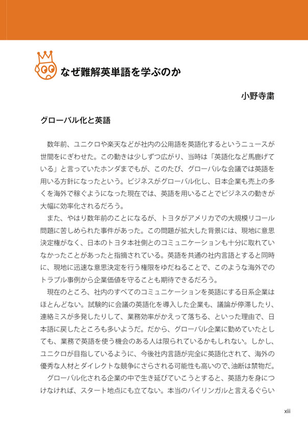日本人だけが知らない難解英単語