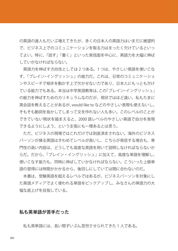 日本人だけが知らない難解英単語