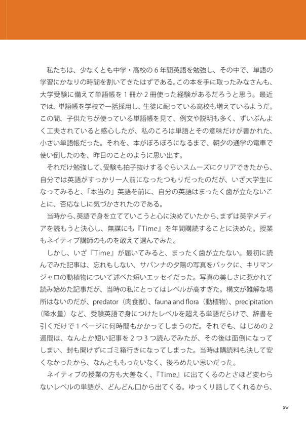 日本人だけが知らない難解英単語