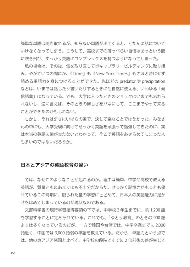 日本人だけが知らない難解英単語