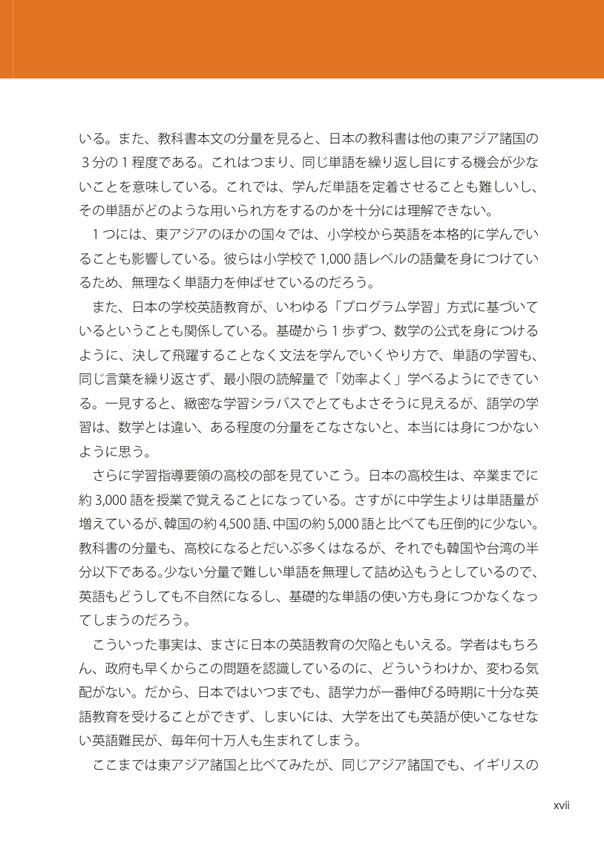 日本人だけが知らない難解英単語