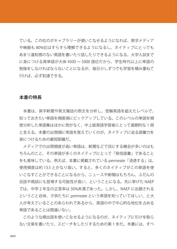 日本人だけが知らない難解英単語