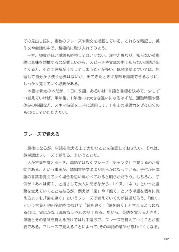 日本人だけが知らない難解英単語