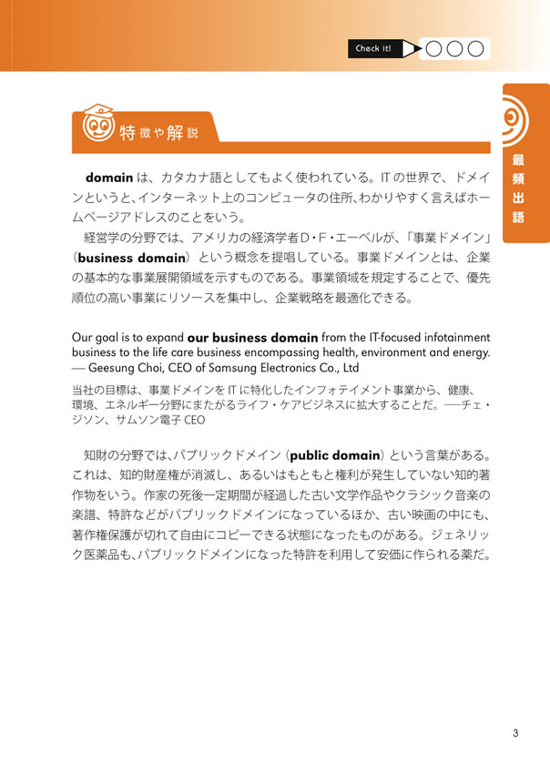 日本人だけが知らない難解英単語