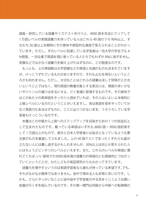 日本人だけが知らない難解英単語