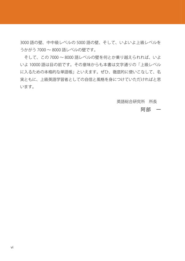 日本人だけが知らない難解英単語