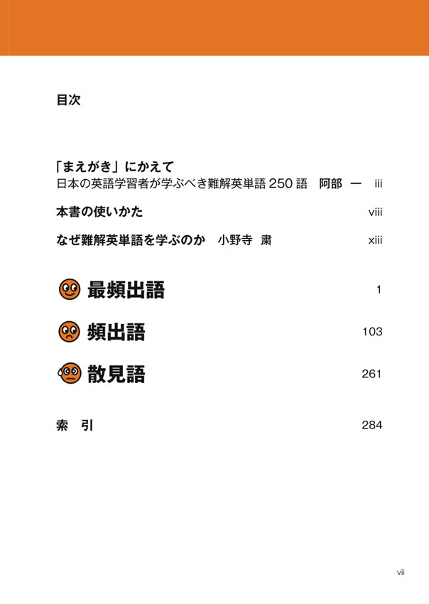 日本人だけが知らない難解英単語