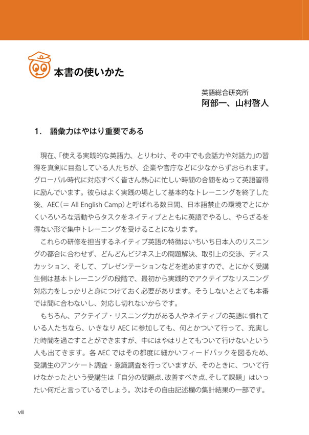 日本人だけが知らない難解英単語