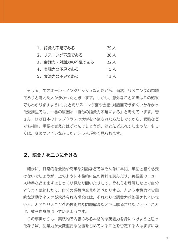 日本人だけが知らない難解英単語