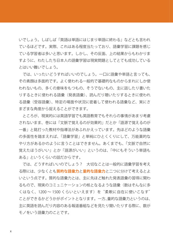 日本人だけが知らない難解英単語