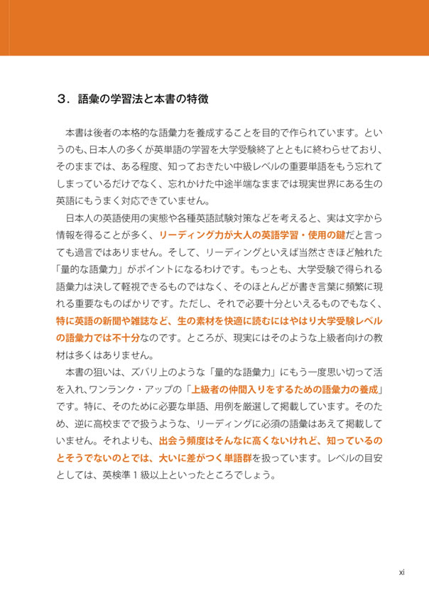日本人だけが知らない難解英単語