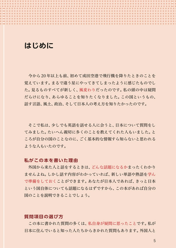 デイビッド・セインの日本紹介