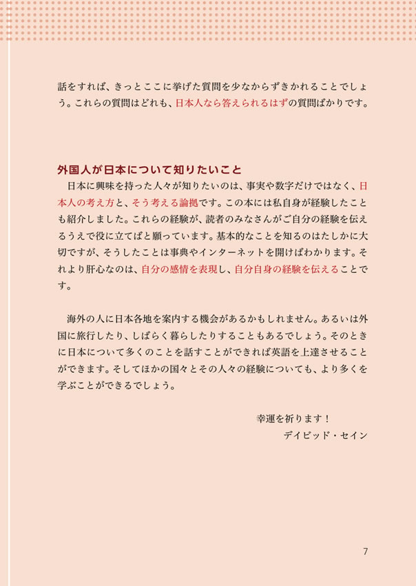 デイビッド・セインの日本紹介