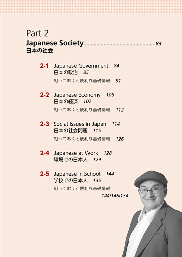 デイビッド・セインの日本紹介