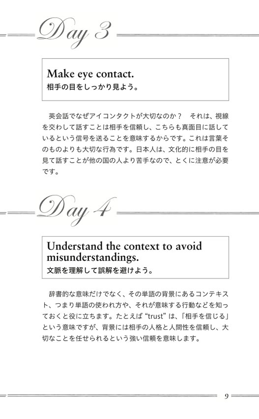 英語日和